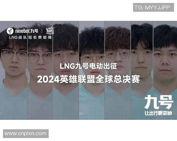 英雄联盟专题分析:深入探讨LNG战队近期状态与表现变化