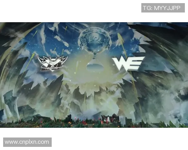 WE战队崛起之路：从默默无闻到冠军杯的辉煌历程